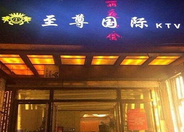 南江哪个KTV少爷男模妹子服务好-至尊国际KTV消费价格服务点评