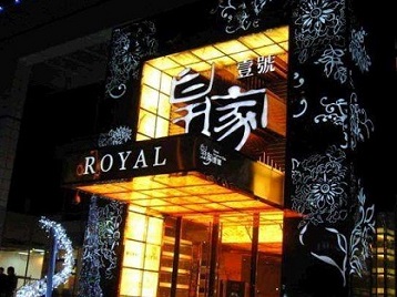 南江高档KTV妹子质量哪家好-皇家壹号KTV高档娱乐体验